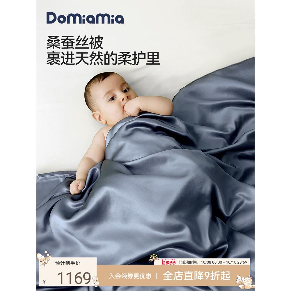 Domiamia100%桑蚕丝婴儿夏凉被宝宝空调被儿童四季被子夏被