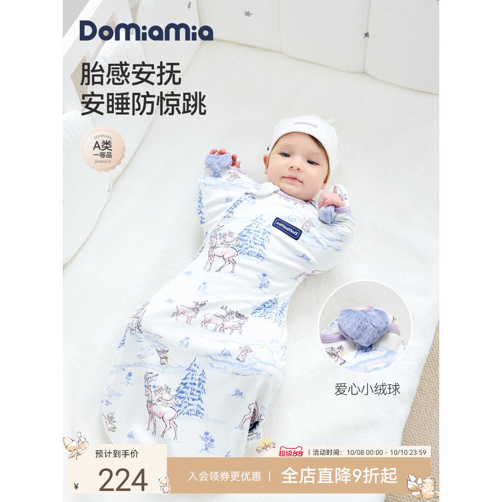 Domiamia防惊跳睡袋投降式新生宝宝防惊吓婴儿四季安抚0-6个月a类