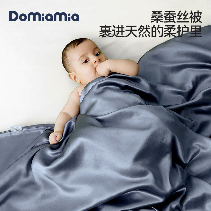 Domia蚕丝被100%桑婴儿夏