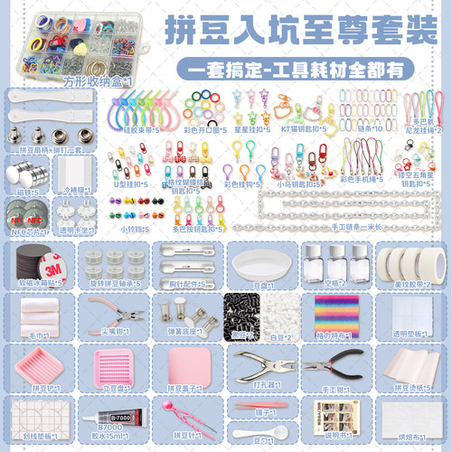 团体活动协作手工材料拼豆大套装钥匙扣挂件DIY动手益智趣味拼装