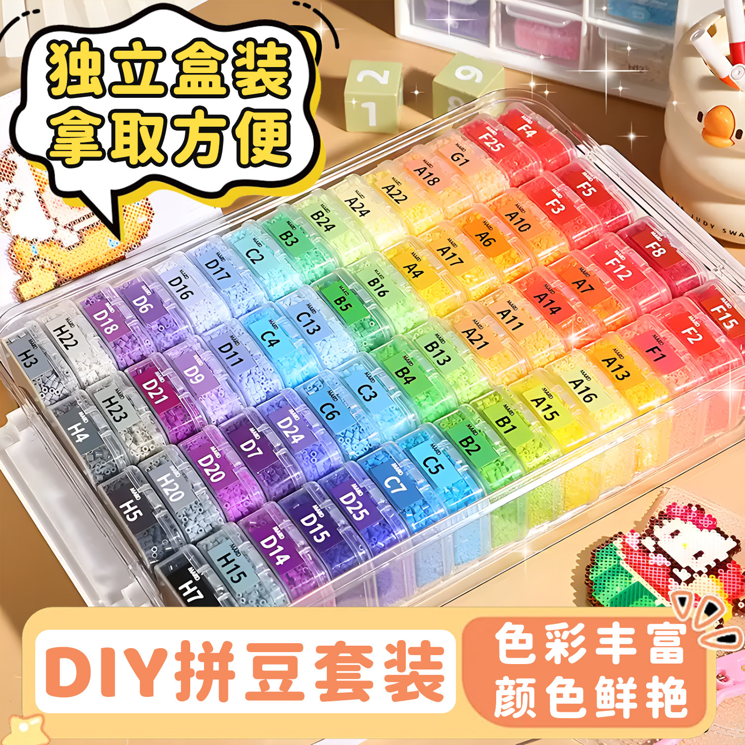 亲子拼豆全色足量收纳套装