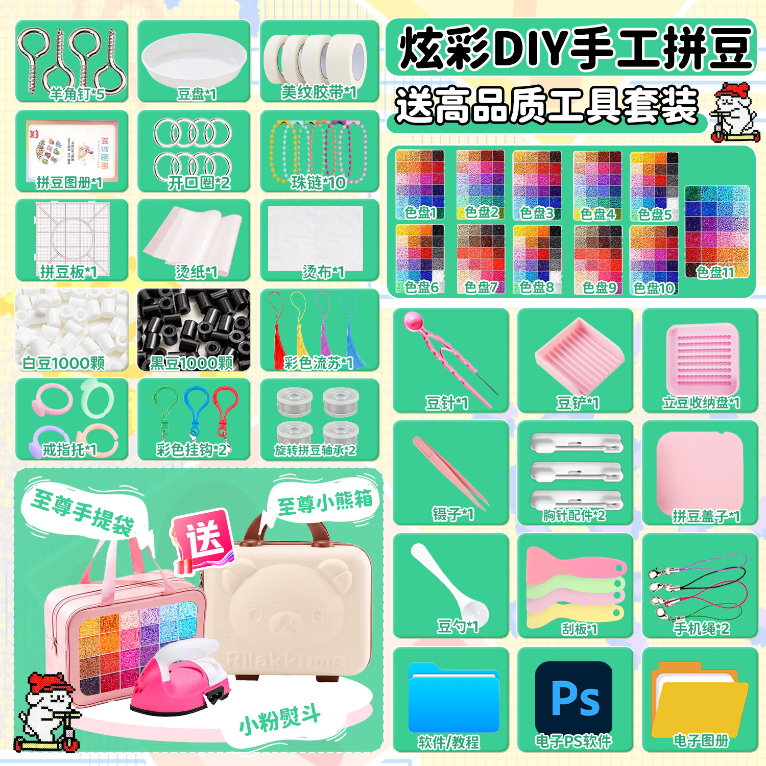 豪华礼盒拼豆全套工具超多色系软融豆双熨斗大尺寸立体创作材料