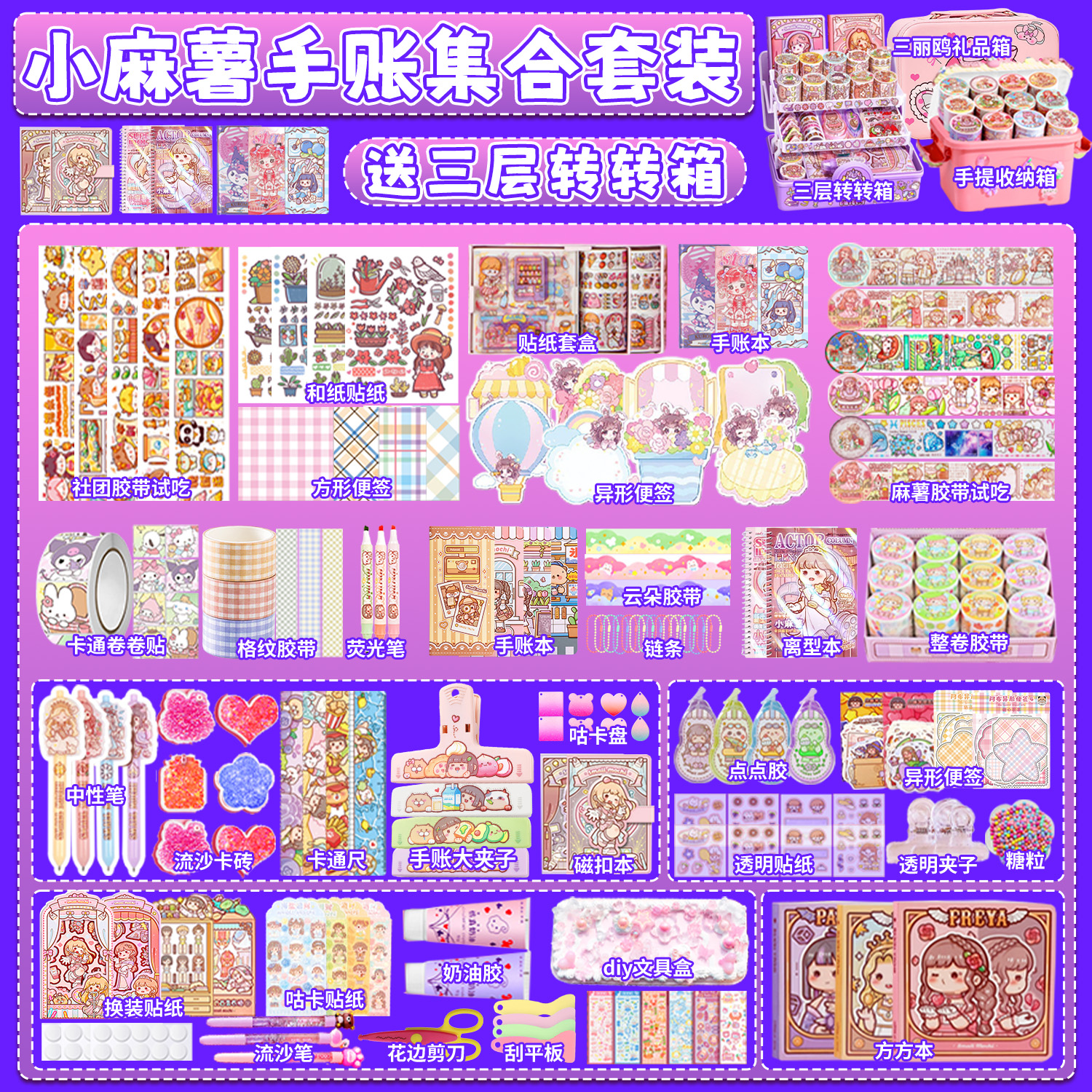 小麻薯手帐贴纸胶带手账本套装礼盒随心配大礼包便宜卡皮贴画玩具