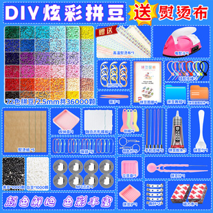 DIY拼豆套装72色2.5mm材料包盒装手工制作配件齐全便宜礼盒装熨斗