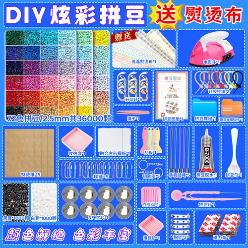 72色2.5mm拼豆材料包盒装