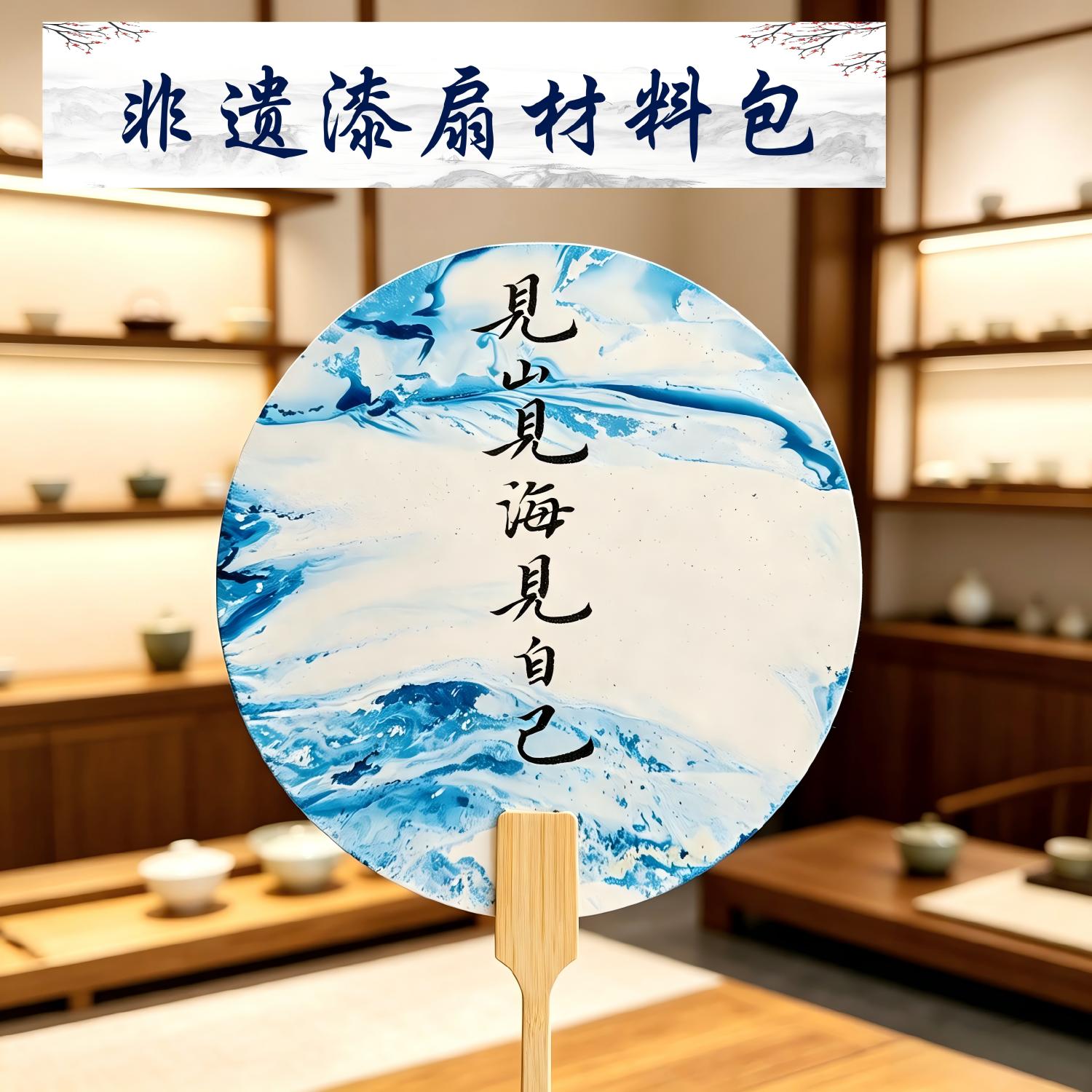 国风雅致漆扇DIY 礼盒材料包无味大漆颜料空白扇闺蜜手工体验套装