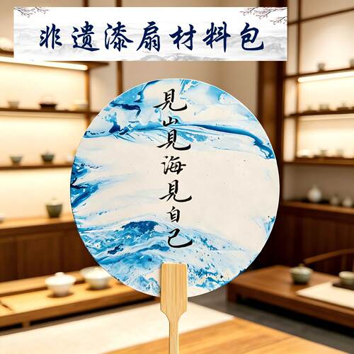 国风雅致漆扇DIY 礼盒材料包无味大漆颜料空白扇闺蜜手工体验套装