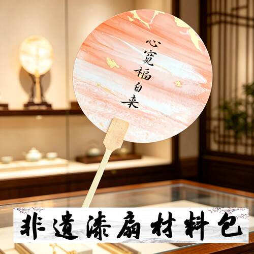 市集摆摊精致国风漆扇材料包多色大漆带字扇手工制作全套工具套装