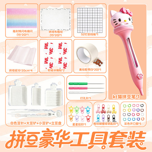 DIY手工拼豆基础20件透明套装拼豆笔精美挂件创作配套工具配件包