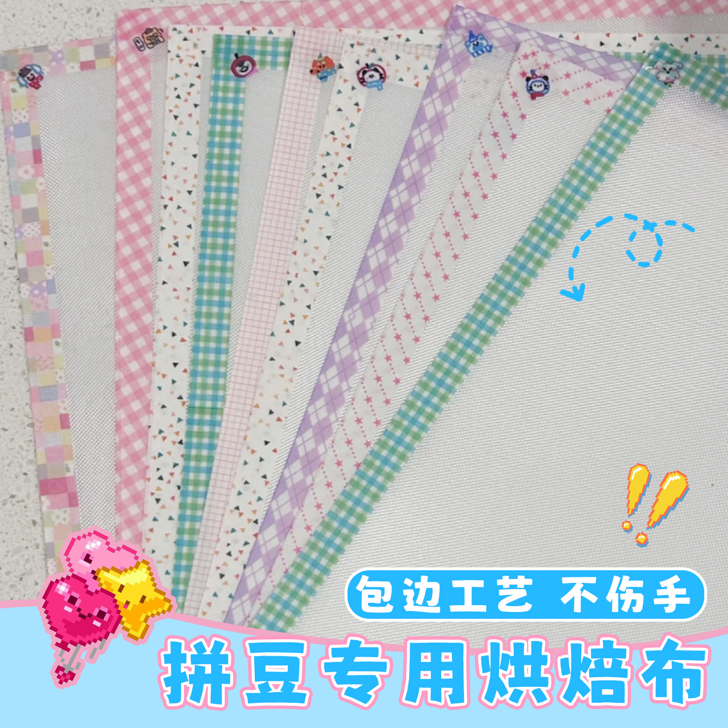 拼豆专用烘焙布包边工艺不伤手手工DIY材料包烘焙用纸耐高烫熨烫