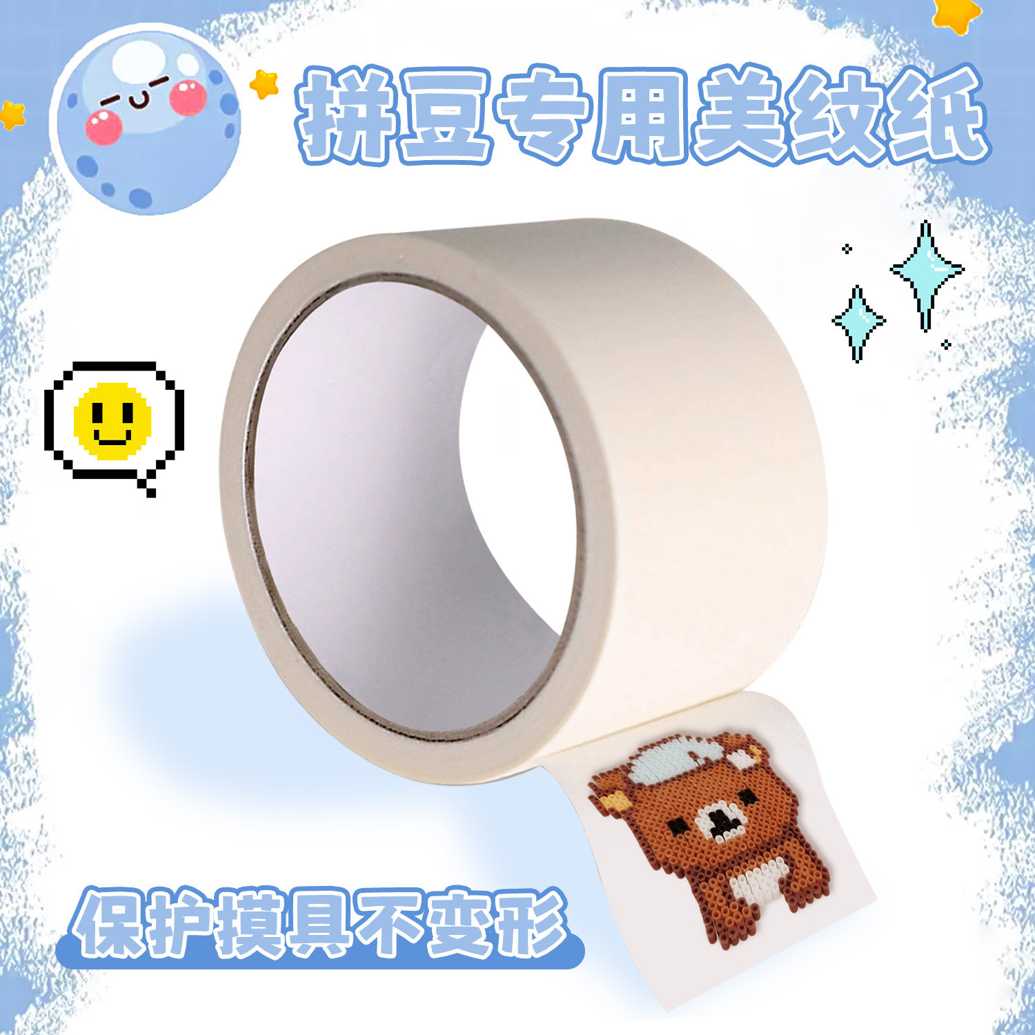 美纹纸胶带DIY手工装饰拼豆专用无痕不留痕中等粘性文具胶带无孔