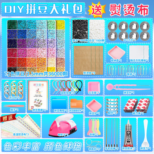 DIY拼豆大礼包创意手工制作材料工具熨烫布卡通动漫挂件玩具套装