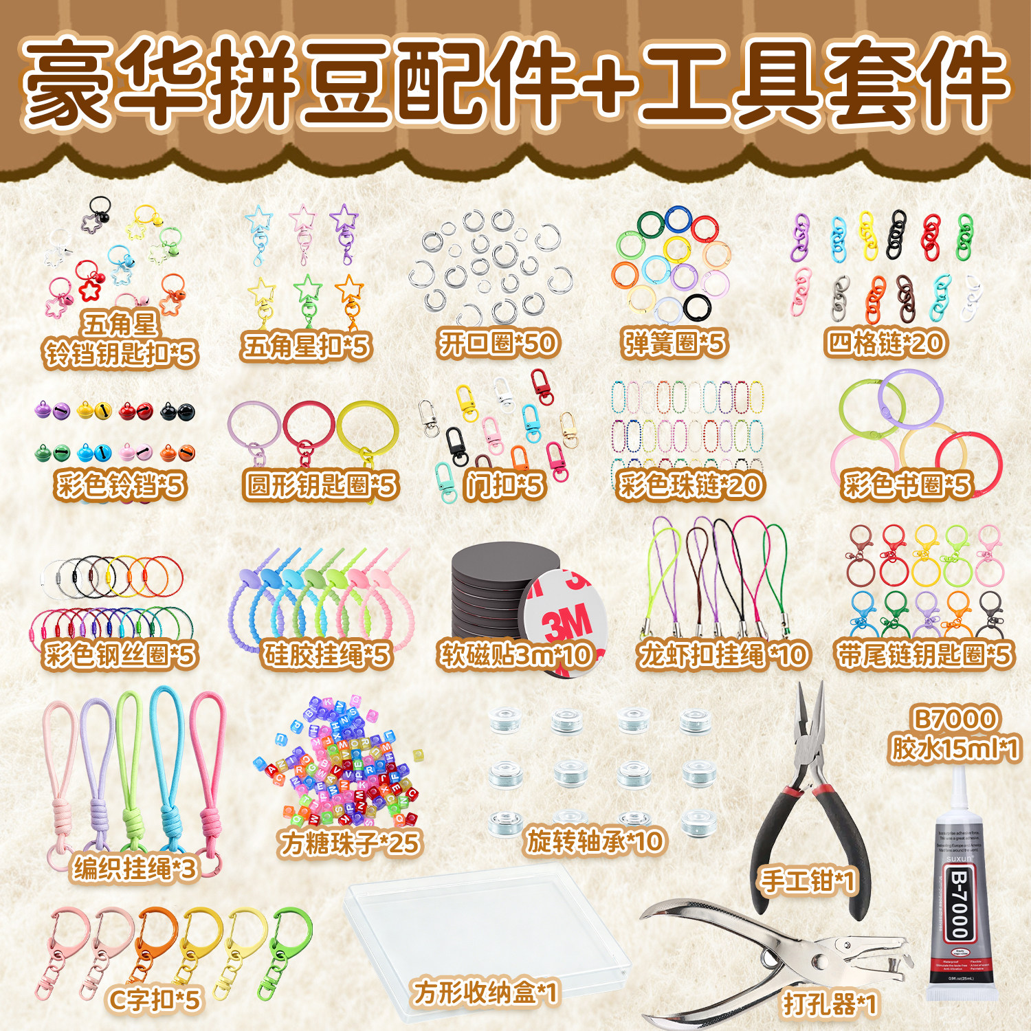 拼豆DIY挂饰配件套装全套打孔钳手工钳星星扣铃铛挂件材料包