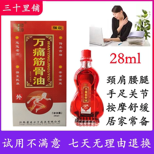 正品万痛筋骨油痛康灵抑菌液红花油颈肩腰腿关节按摩膏活络油包邮