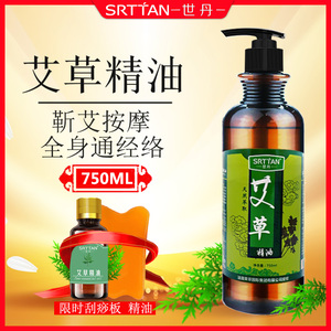 世丹艾草精油靳艾按摩滋润全身颈肩面部通经活络开背刮痧推油真品