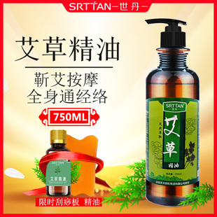 世丹艾草精油靳艾按摩滋润全身颈肩面部通经活络开背刮痧推油真品