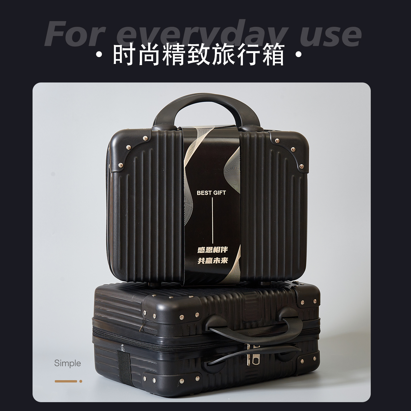 伴手礼行李箱公司年会礼品