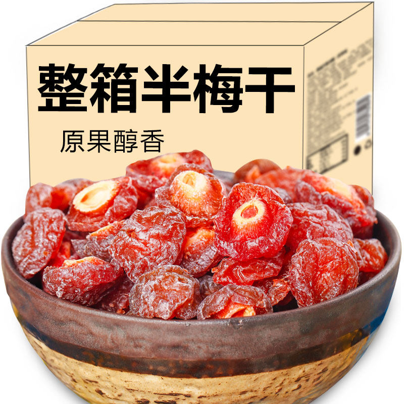 半边梅500g果干散装话梅半梅干鸳鸯梅情人梅蜜饯孕妇新货零食年货