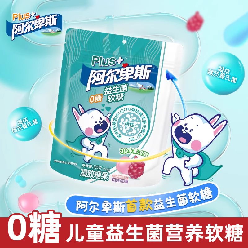 阿尔卑斯0糖活性益生菌软糖105g水果味儿童学生宝宝健康零食QQ糖