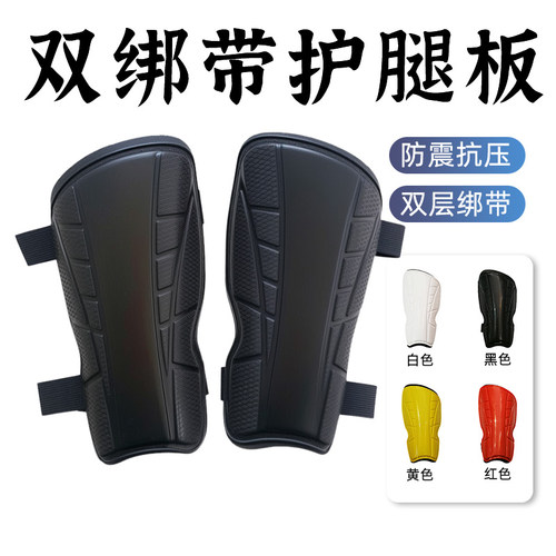 双绑带足球护腿板儿童青少年成人