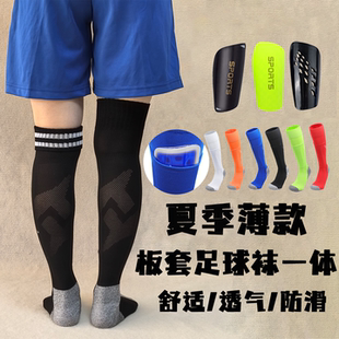成人儿童款一体式口袋足球袜夏季薄款长筒过膝透气运动袜折叠两穿