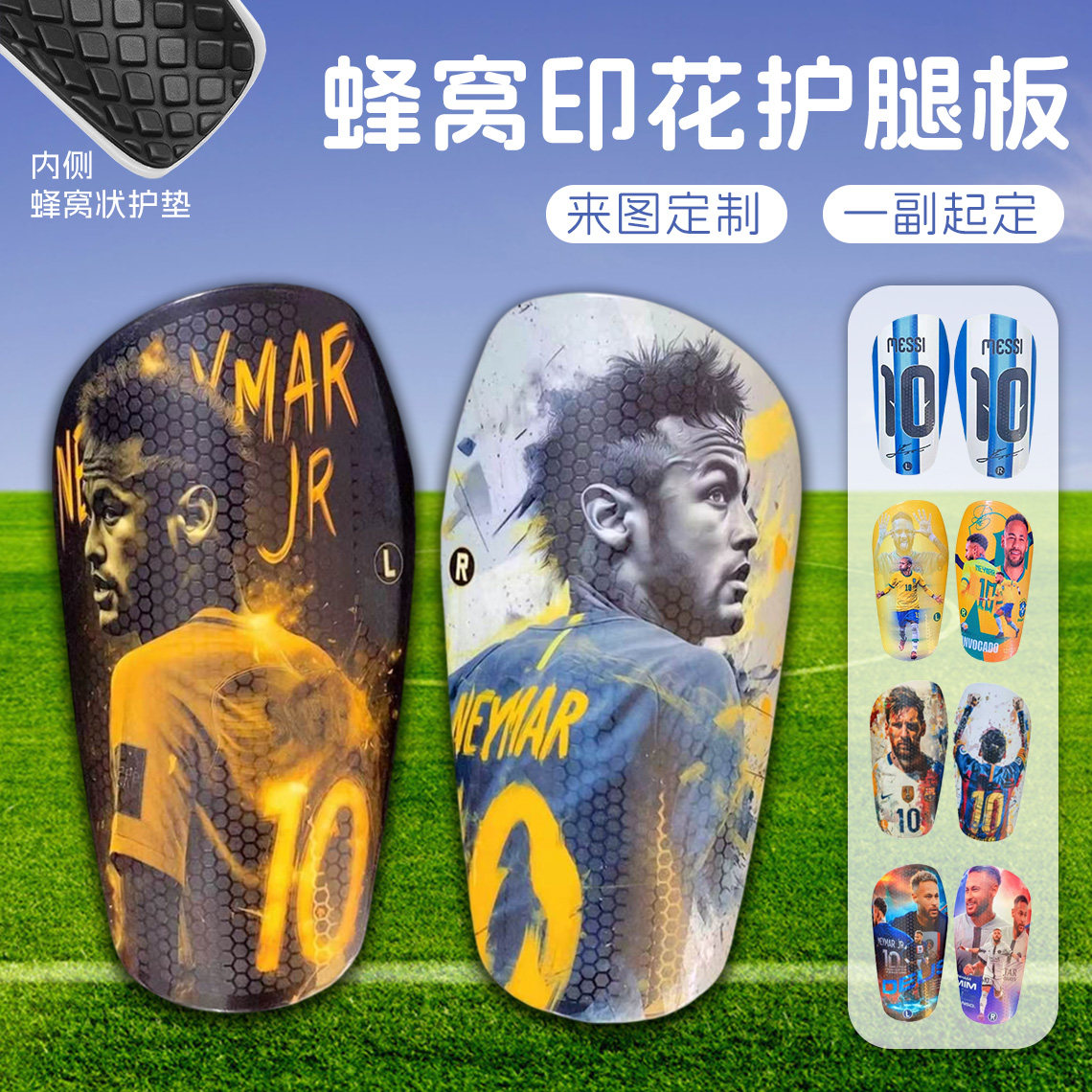 专业足球护腿板定制成人儿童款蜂窝状纹透气导汗来图个性设计DIY