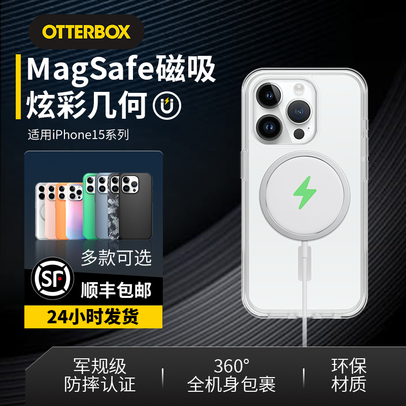 美国OtterBox炫彩几何Symmetry plus适用苹果iPhone15/pro磁吸防摔15pro/max手机保护壳iphone15promax手机壳