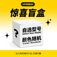 OtterBox防摔平板保護殼盲盒福袋
