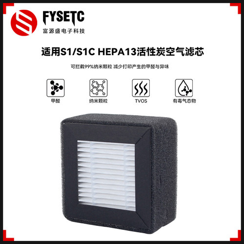 S1/S1CHEPA13活性炭空气滤芯