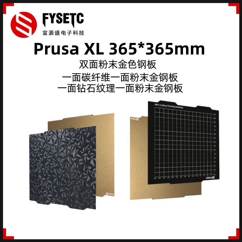 PrusaXL耐高温热床钢板