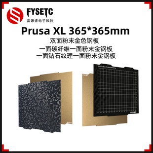 Prusa 365MM热床钢板一面钻石纹理一面碳纤维PEI粉末钢板 XL365