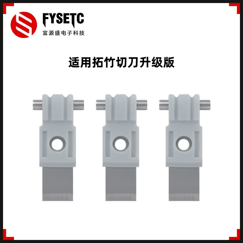 适用拓竹A1/X1/P1切刀金属销钉线材更换切割器多色打印3D打印配件