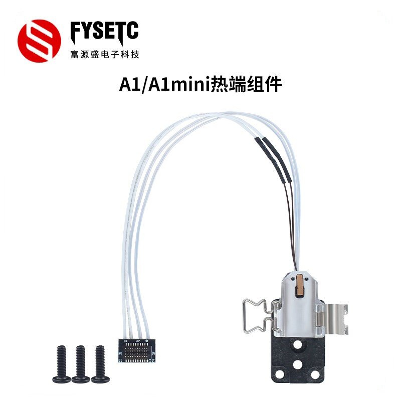适用竹子A1/A1 mini热端加热组件安装简易3D打印机配件