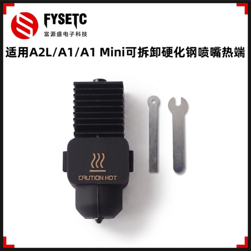 适用TZA2L/A1/A1mini喷嘴热端