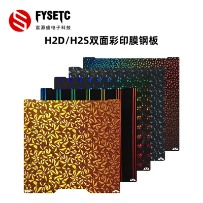 适用竹子H2D彩印膜钢板3D打印机