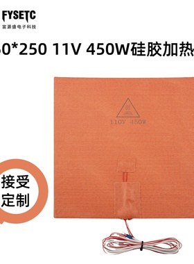 3D打印机配件250x250mm 110V 450W进口硅胶热床硅胶加热垫发热板