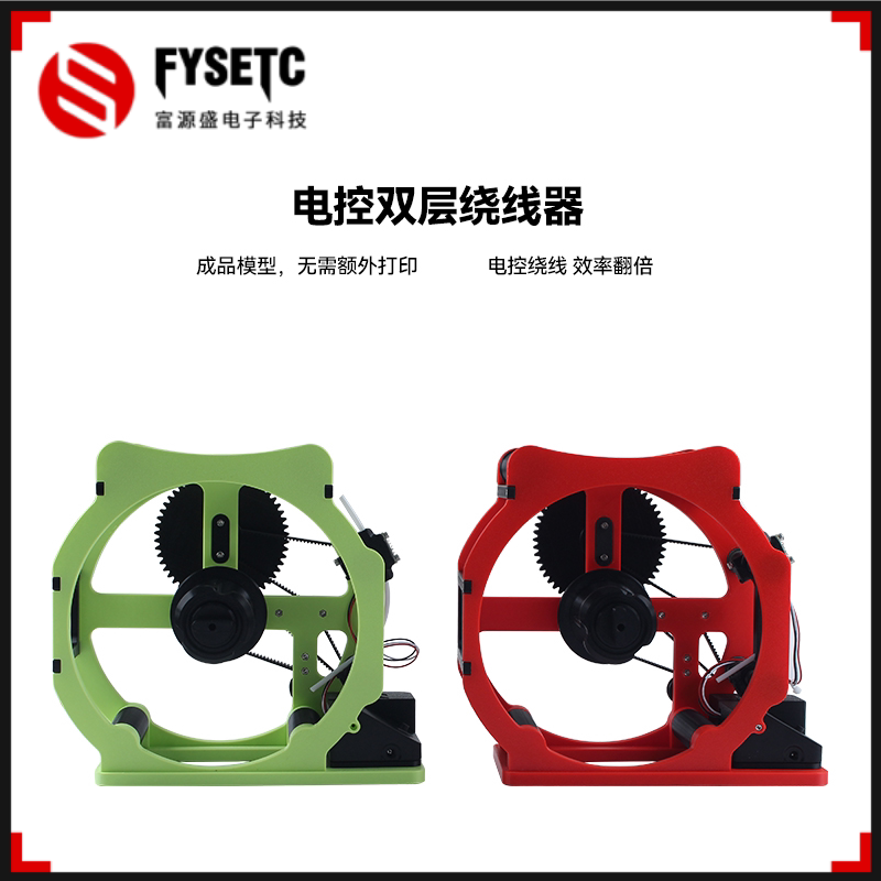电控双层绕线器电动通用卷线机