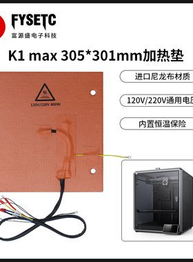 适用K1 MAX加热垫305*301mm 120V/220V 800W双电压进口尼龙布材质