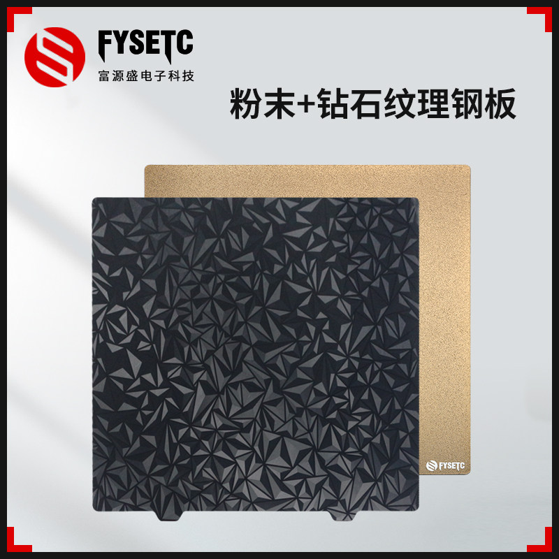 富源盛3D打印机pei板钻石纹理贴膜+pei喷涂平台双面可用vo