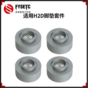 适用拓竹H2D H2S打印机脚垫套件防滑减震脚垫防震3D打印机配件