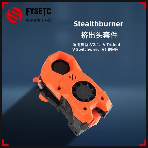 V2.4三叉戟SB挤出头套件