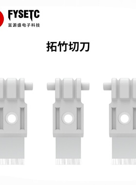 3D打印机配件适用竹子X1/P1/A1系列多色打印切刀线材3个装9个装