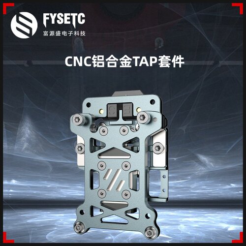 FYSETCTAP套件CNC铝合金轻量化