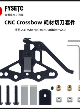 A4T Cutter CNC切刀套件耗材切刀线材切割器耐用3D打印机配件