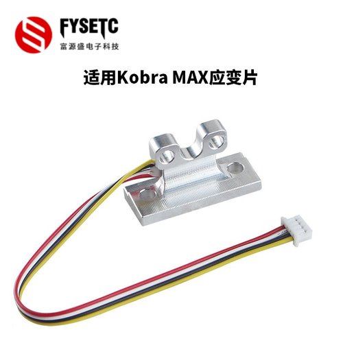 Kobra3MAX应变片挤出机传感器