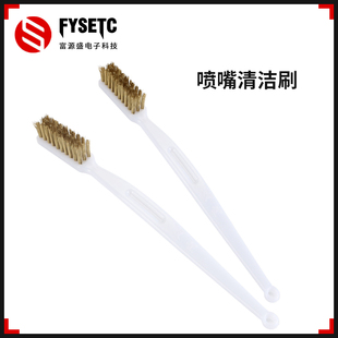 富源盛3D打印喷嘴清理刷 打印头工业用保养刷 除锈铜丝喷头