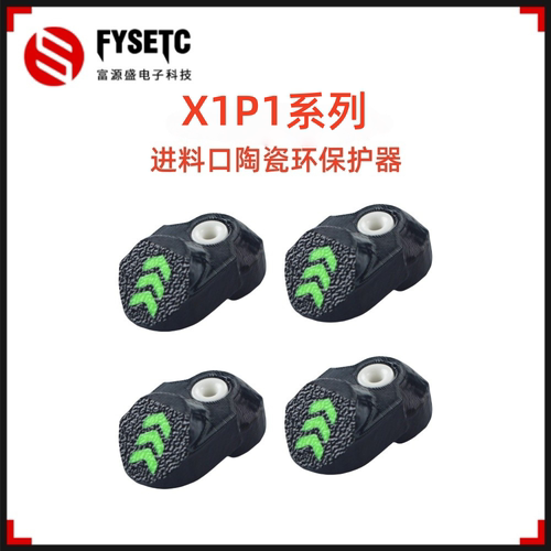 X1/P1/A1系列进料口陶瓷环保护器