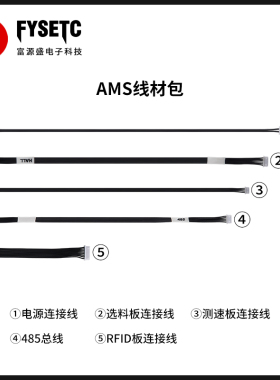 适用拓竹AMS线材包5合1连接线材料包3D打印机配件兼容原装接口