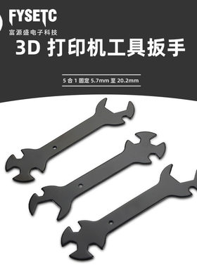 E3D喷嘴MK8打印头扳手喷嘴工具