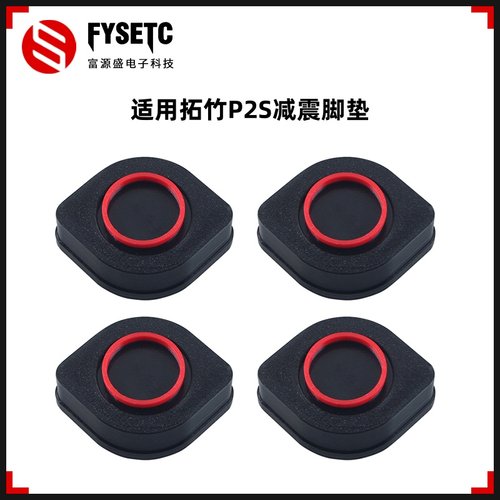 拓竹P2S减震脚垫缓冲防震